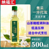 納福匯山茶橄欖食用油500ml單瓶壓榨植物調(diào)和油家用炒菜涼拌