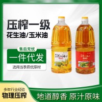 玉米油 花生油 廠家批發(fā) 量大價優(yōu) 價格合理 質(zhì)優(yōu)選材 壓榨一級