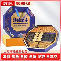 年貨節(jié)海參禮盒山珍海味鮑魚(yú)海鮮干貨滋補(bǔ)品禮盒新年送禮禮品批發(fā)