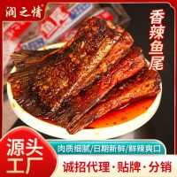 非遺香辣魚尾麻辣小吃熟食湖南特爆辣追劇小包即食魚零食網(wǎng)紅麻辣