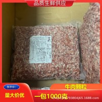 牛肉顆粒牛肉碎牛肉餡牛肉末牛肉漢堡 安格斯牛肉生牛肉做漢堡
