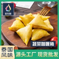 油炸食品批發(fā)泰國特色蔬菜咖喱角休閑小吃色香味全酒店餐廳供應(yīng)