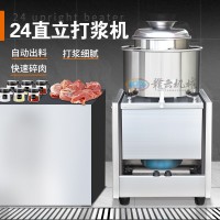 贛云機(jī)械新款小型的肉丸打漿機(jī) 福鼎肉片機(jī) 魚丸機(jī) 肉漿機(jī) 打肉機(jī)