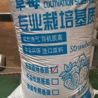 草莓專用種植土栽培基質(zhì)草莓盆栽大棚種植土椰糠土泥炭土營養(yǎng)土