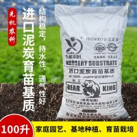 100L進口苔蘚泥炭育苗基質(zhì)通用型營養(yǎng)土灰分含量少雙項殺菌有機