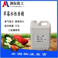 現(xiàn)貨供應(yīng)水溶性草莓香精 洗滌液沐浴露水性草莓香精兒童沐浴香精
