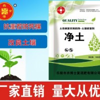 凈土 凈化土壤 防病 抗重茬 防死棵 減輕土傳病害 土壤板結(jié)