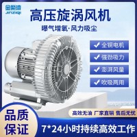 金紫琦單高壓漩渦風(fēng)機(jī)雙葉輪增氧泵高壓鼓風(fēng)機(jī)魚塘增氧機(jī)工業(yè)風(fēng)機(jī)