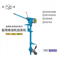 船用掛槳機(jī)船外機(jī)推進(jìn)器10匹