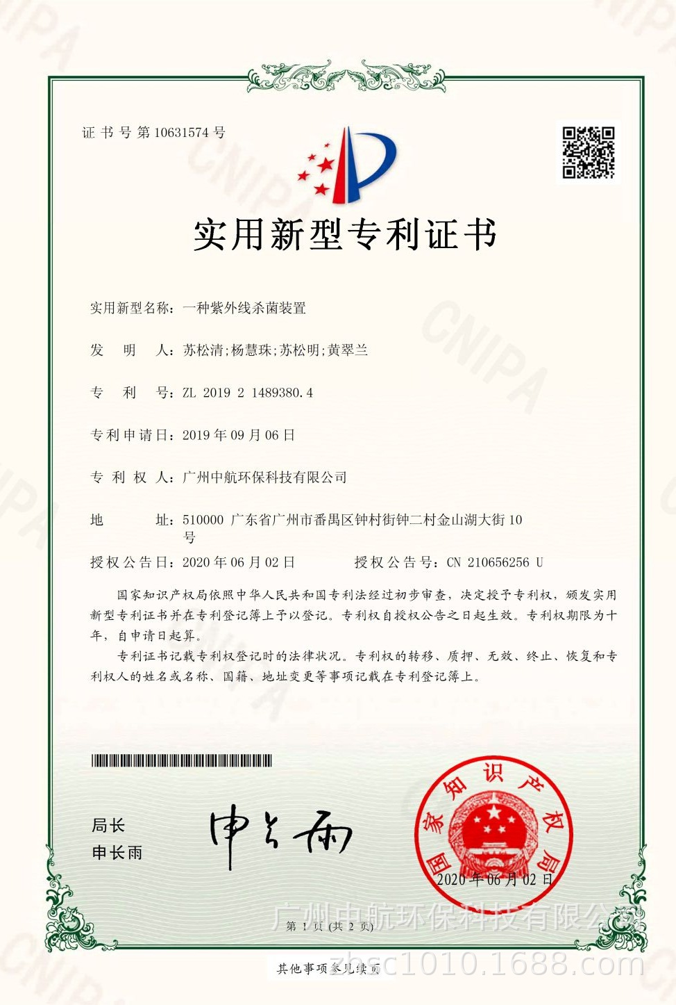 20200602專利證書一種紫外線殺菌裝置.jpg