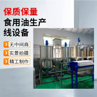 糧油機械,全套山茶籽榨油精煉流水線,亞麻籽油精煉設備,提煉油機