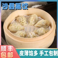 商用批發(fā)沙縣蒸餃5斤手工速凍水餃冷凍早餐食品煎餃外賣熟皮餃子