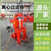 可定制鋼制離心過濾器農(nóng)業(yè)噴灌3寸4寸立式全自動反沖洗離心過濾器