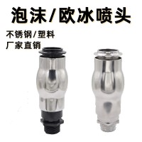 不銹鋼304歐式玉柱泡沫噴頭鼓泡加氣摻氣加氣歐冰水景景觀1寸DN25