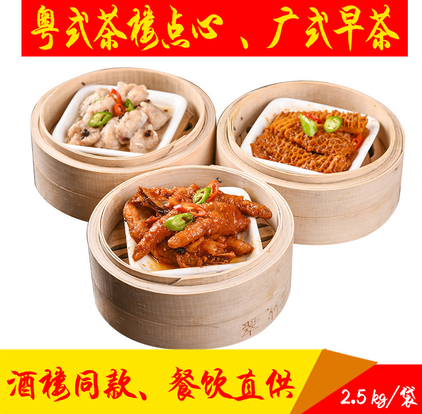 廣式早茶