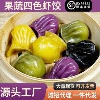 廣式早茶早餐半成品加熱即食廣東特色四色蝦餃多彩營養(yǎng)果蔬皮蝦餃