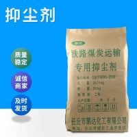 源頭廠家出售煤炭運(yùn)輸抑塵劑固體抑塵劑粉狀抑塵劑大量抑塵劑出售