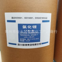 大量供應(yīng) 工業(yè)級(jí)無水氯化鋰99% 堵漏專用級(jí)無水氯化鋰400目建材級(jí)