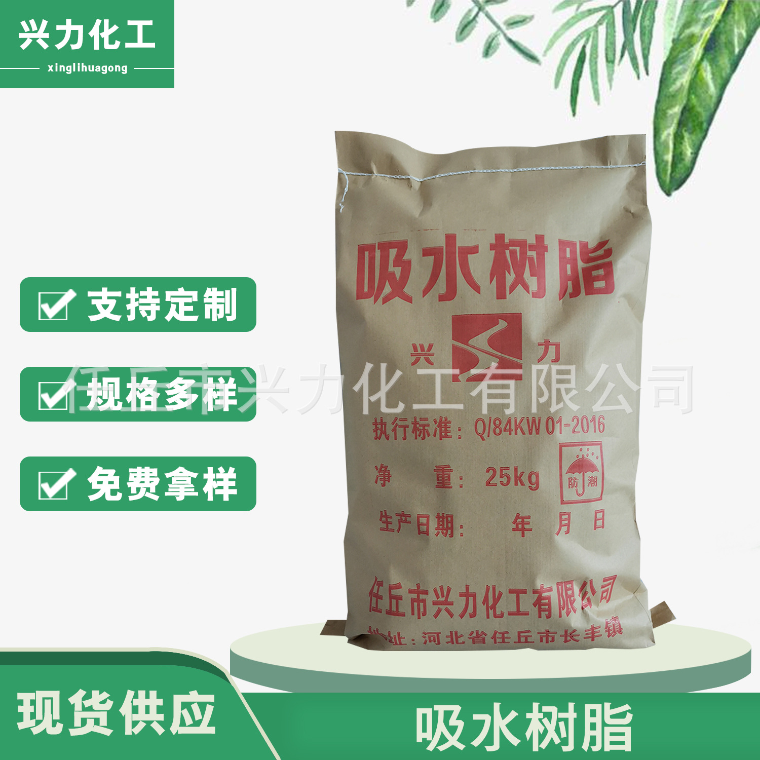 吸水樹脂 (2).jpg