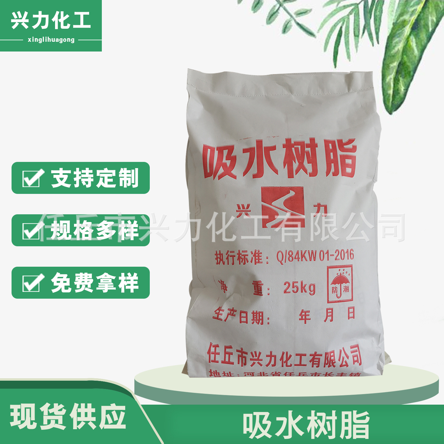 吸水樹脂 (4).jpg