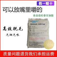 食品添加劑松香甘油酯 食用松香 家禽脫毛拔毛松香 食用松香