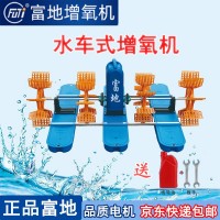 富地牌水車增氧機(jī)水車式增氧機(jī)蝦塘打氧養(yǎng)殖魚(yú)塘爬水機(jī)蝦塘增氧泵