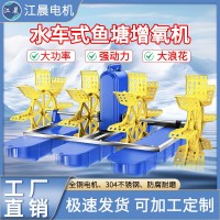 水車式增氧機3KW大功率魚塘增氧機魚蝦鰻魚打氧機304不銹鋼增氧泵