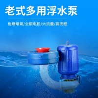 老式浮水泵增氧機浮式水泵老款3寸4寸養(yǎng)殖池塘排灌噴泉水花增氧泵