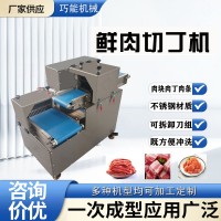 全自動鮮肉切丁機全自動切肉機燒烤肉塊雞胸肉切丁機豬肉 切條機器