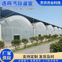 溫室大棚連棟薄膜蔬菜大棚骨架塑料大棚骨架廠家智能玻璃大棚配件