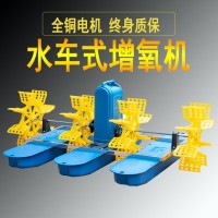 魚塘增氧機(jī)水車式打氧機(jī)全自動(dòng)增氧泵浴池蝦塘大功率三相批發(fā)代發(fā)