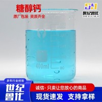 糖醇鈣水溶肥中量元素螯合鈣葉面肥農(nóng)業(yè)級增產(chǎn)增收抗寒抗旱糖醇鈣