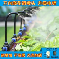 萬向噴頭自動澆花器降溫噴淋灑水霧化灌溉系統(tǒng)可調(diào)微霧化消毒澆水