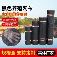 定制養(yǎng)殖網(wǎng)牛蛙河蝦小黃魚養(yǎng)殖防逃網(wǎng)多種規(guī)格可定大小黑色養(yǎng)殖網(wǎng)
