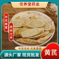 甘肅新貨黃芪片無硫斜片瓜子片黃芪產(chǎn)地大貨直發(fā)黃芪中藥材批發(fā)