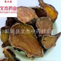 附子【文杰藥業(yè)】黃附子 炙附子黑順片新貨量大從優(yōu)現(xiàn)貨供應