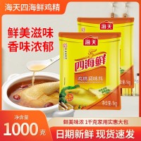 海天四海鮮雞精1kg大袋商用替代味精廚房煲湯火鍋炒菜鮮香調(diào)味料