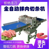 全自動鮮肉切條機肉類切片加工切斷機切塊機開條機平行切段機禽類