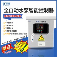 排污控制器智能水泵控制器水位感應(yīng)抽水遙控器自動(dòng)水塔水泵壓力