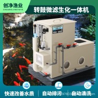 魚池過濾器轉(zhuǎn)鼓生化微濾機(jī)一體機(jī)水產(chǎn)錦鯉養(yǎng)殖場水循環(huán)免清洗系統(tǒng)