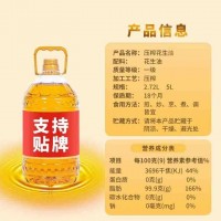 一級壓榨花生油廠家批發(fā)直供食用植物調(diào)和油家用商用5升10斤整箱