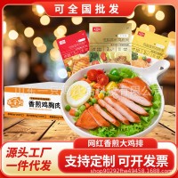 工廠批發(fā)新鮮免腌制營養(yǎng)香煎雞胸肉雞排冷凍半成品高蛋白