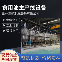 榨大豆油全套生產(chǎn)線設(shè)備,油沙豆油加工設(shè)備,大型浸出油精煉設(shè)備