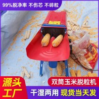 干玉米脫粒機(jī)家用大小型220v多功能打玉米的機(jī)器電動(dòng)加厚粒免剝皮