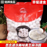 思念寧波風(fēng)味黑芝麻大湯圓2.5kg 元宵速凍甜點面食小吃早餐早點