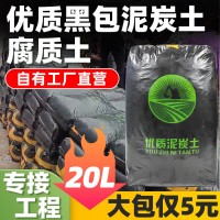 純泥炭土通用腐殖土營養(yǎng)土 黑土種花種菜土種植土壤 花土腐葉泥土