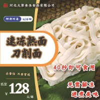 刀削面 實(shí)力工廠40秒速凍熟面餐飲行業(yè)面條批發(fā)凍面
