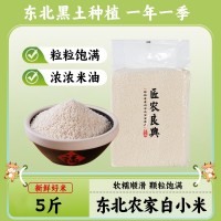 二英農(nóng)場(chǎng)東北白小米新米5斤裝農(nóng)家五谷雜糧過(guò)節(jié)送禮直播代發(fā)批發(fā)