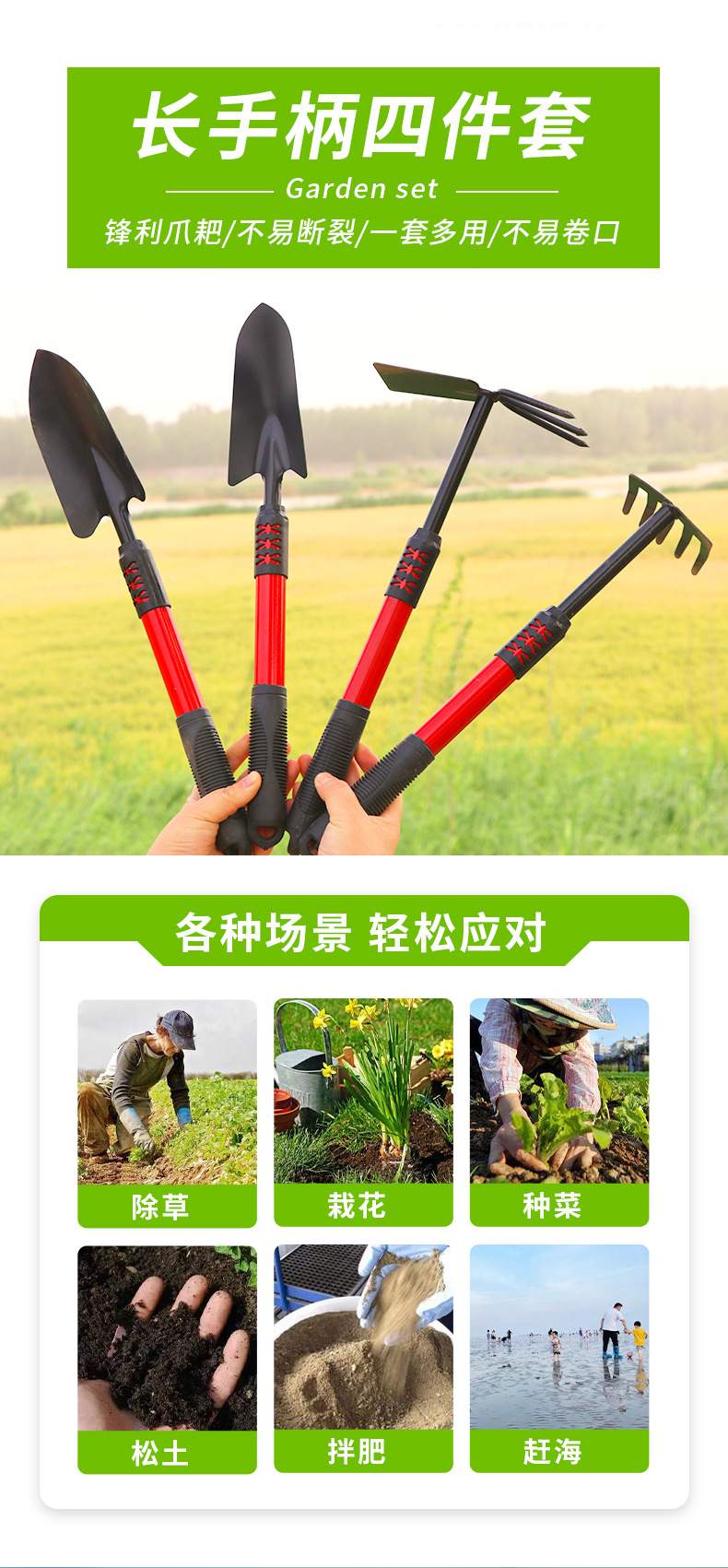 長手柄四件套_01