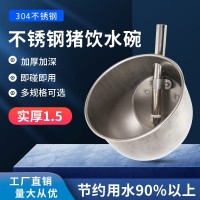 豬用飲水碗母豬不銹鋼水碗仔豬水碗大母豬碗式自動飲水大豬喝水碗